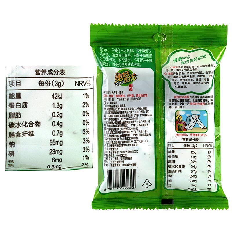 喜之郎美好时光原味海苔3g8袋国美超市甄选
