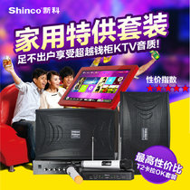 Shinco/新科 T2高端家庭KTV音响套装点歌机系统 家用卡包专业音响(黑色)