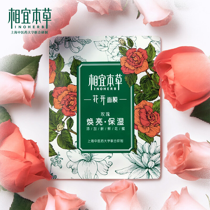 相宜本草花开焕亮保湿补水面膜套装百合面膜15片玫瑰面膜15片国美超市