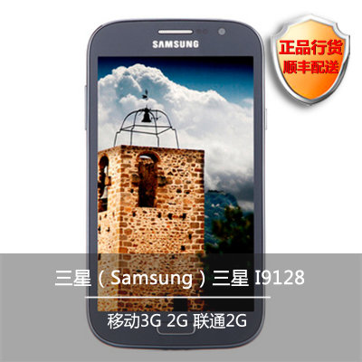 三星（Samsung）I9128 移动3G手机 TD-SCDMA/GSM 白色