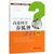 高效科学养狐狸335问/养殖致富攻略疑难问题精解第2张高清大图