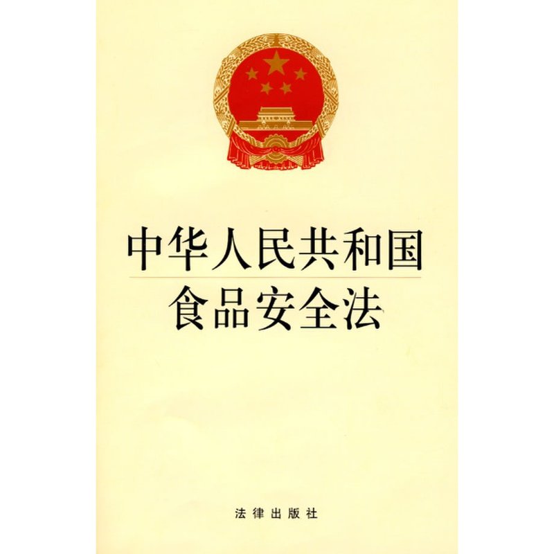 中华人民共和国食品安全法null图书