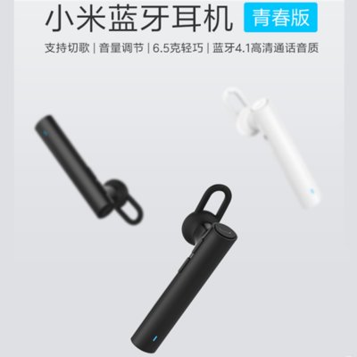 Xiaomi/小米原装蓝牙耳机 小米蓝牙耳机青春版无线运动轻巧隐形挂耳式耳塞通用(黑色 小米蓝牙耳机 青春版)
