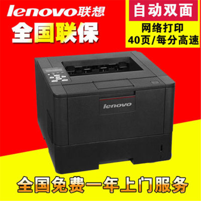 联想打印机LJ4000DN A4黑白激光双面打印 网络打印机 代替LJ3700DN 每分钟40页