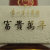 贵州茅台集团 52度富贵万年红瓷透明装 500ml/瓶第3张高清大图