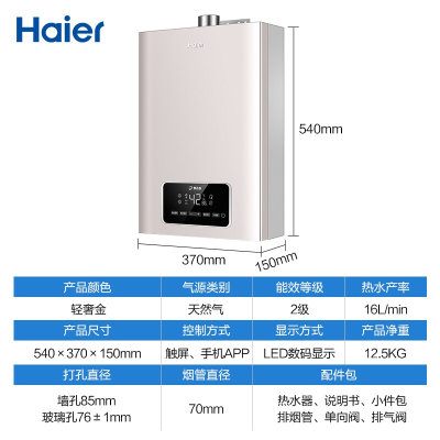 海尔（Haier）零冷水燃气热水器 家用天然气热水器 智能APP控制 16升大水量 16升增压循环 全屋多点供水